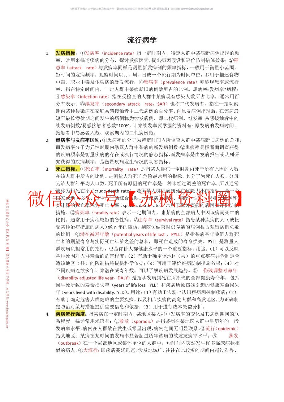 临床流行病学